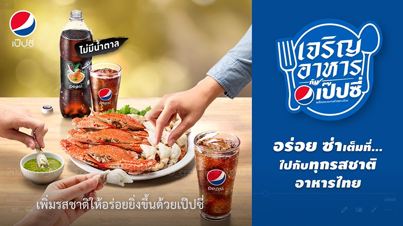 ซันโทรี่ เป๊ปซี่โค เบเวอเรจ เป๊ปซี่