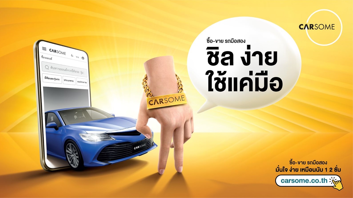Carsome รถมือสอง