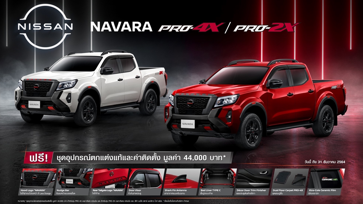 nissan NissanNavara นิสสัน นิสสัน นาวารา แคมเปญ โปรโมชั่น