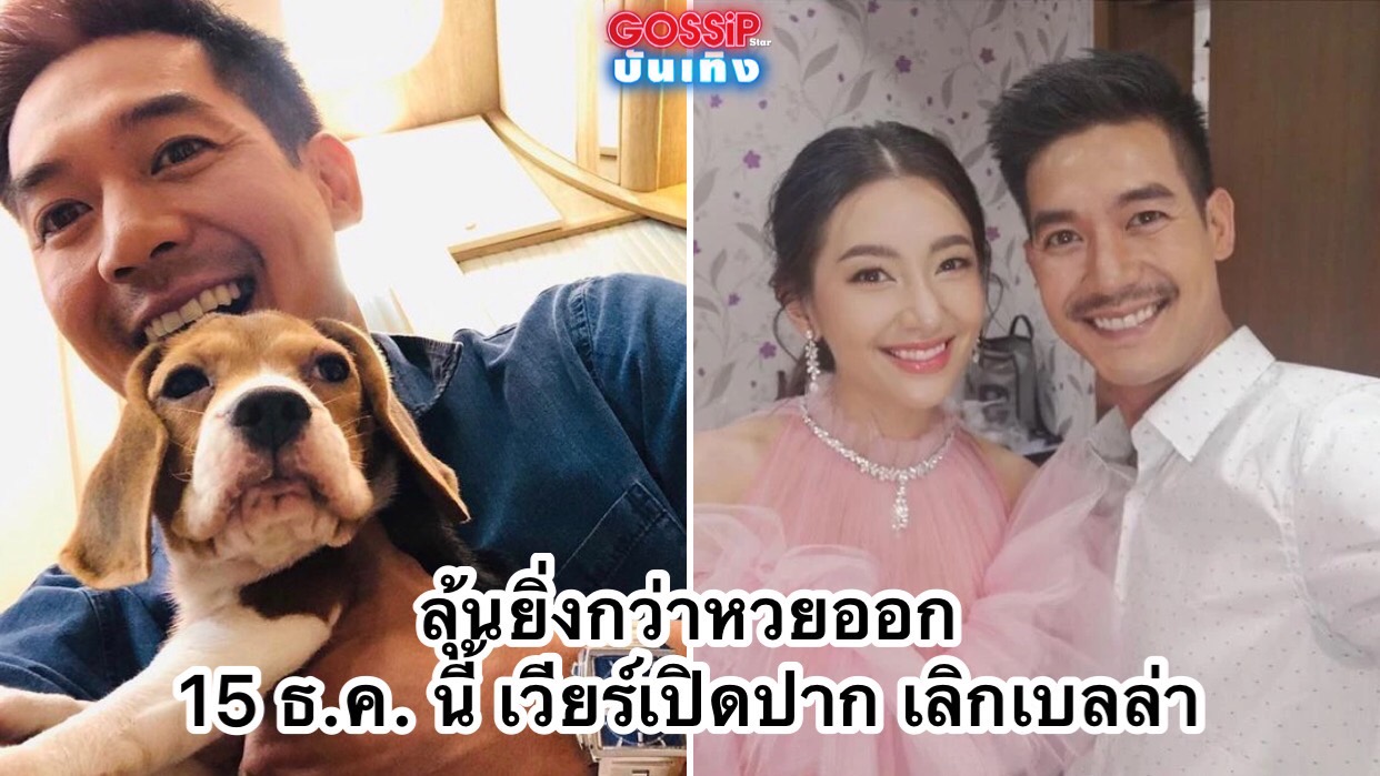 เบลล่า ราณี เวียร์ ศุกลวัฒน์ เวียร์ เบลล่า