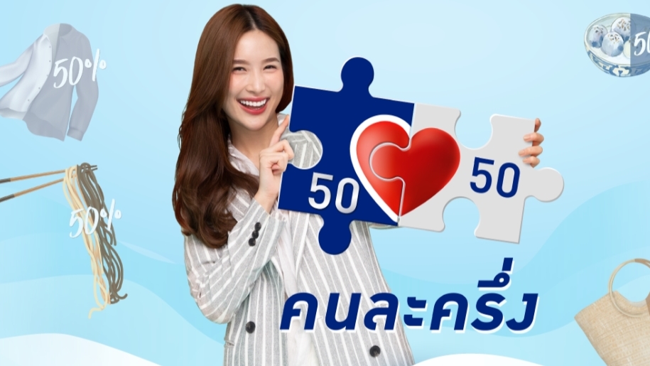 คนละครึ่ง คนละครึ่ง เฟส 4 เยียวยาโควิด