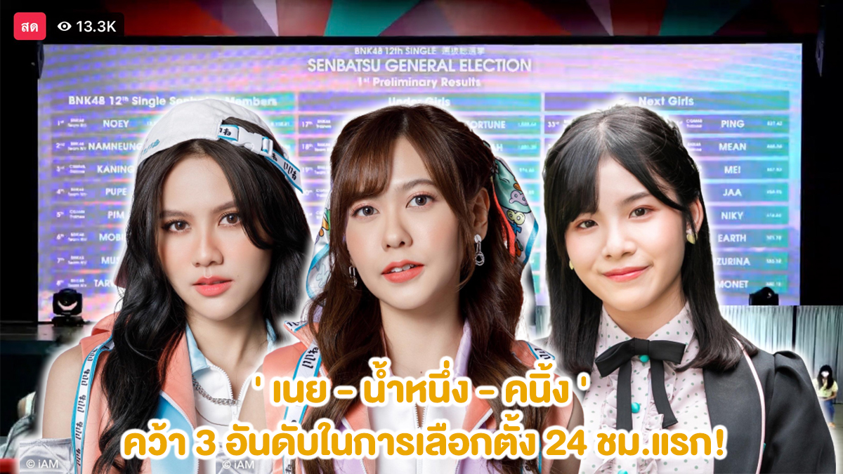 #BNK48 #BNK48GeneralElection BNK48