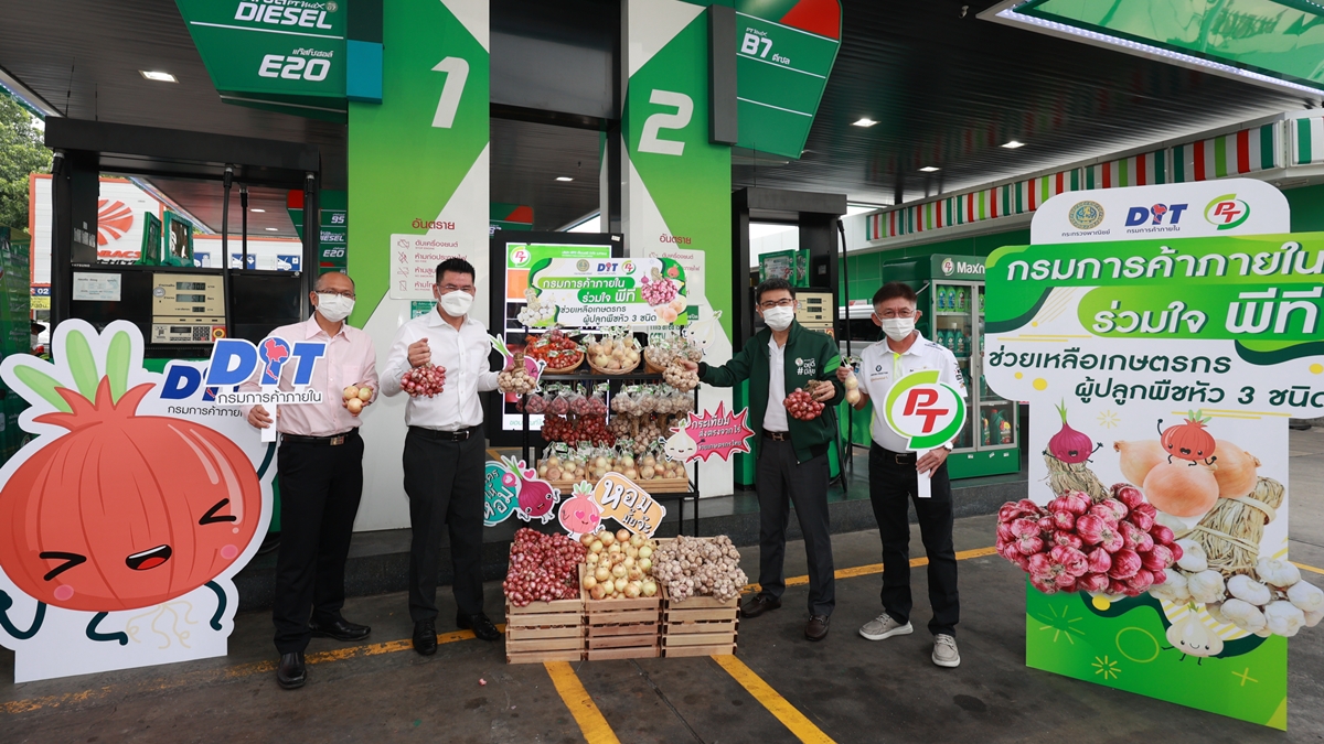 PTG กรมการค้าภายใน แคมเปญ โปรโมชั่น