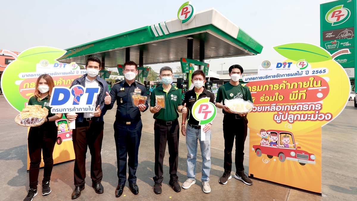 PTG กรมการค้าภายใน กระทรวงพาณิชย์ พีที มะม่วง เทศกาลสงกรานต์ แคมเปญ โปรโมชั่น