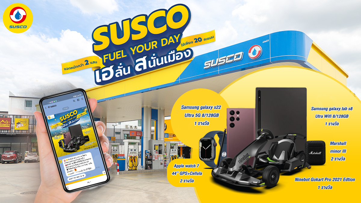 Fuel Your Day SUSCO น้ำมันแพง