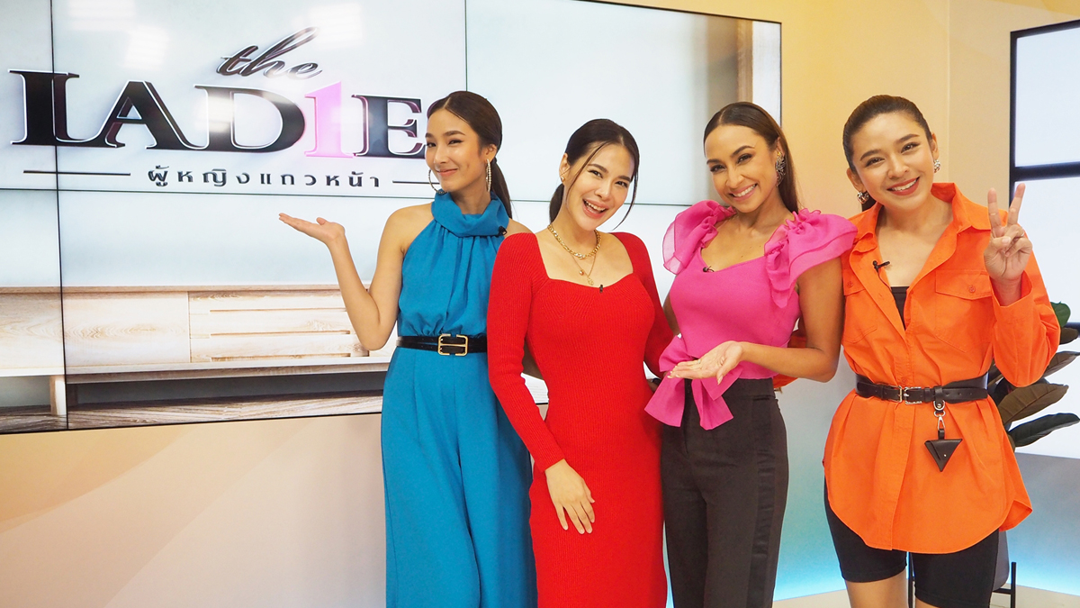 MONO29 The Ladies ผู้หญิงแถวหน้า รายการทีวี เดอะเลดี้ โบวี่ อัฐมา