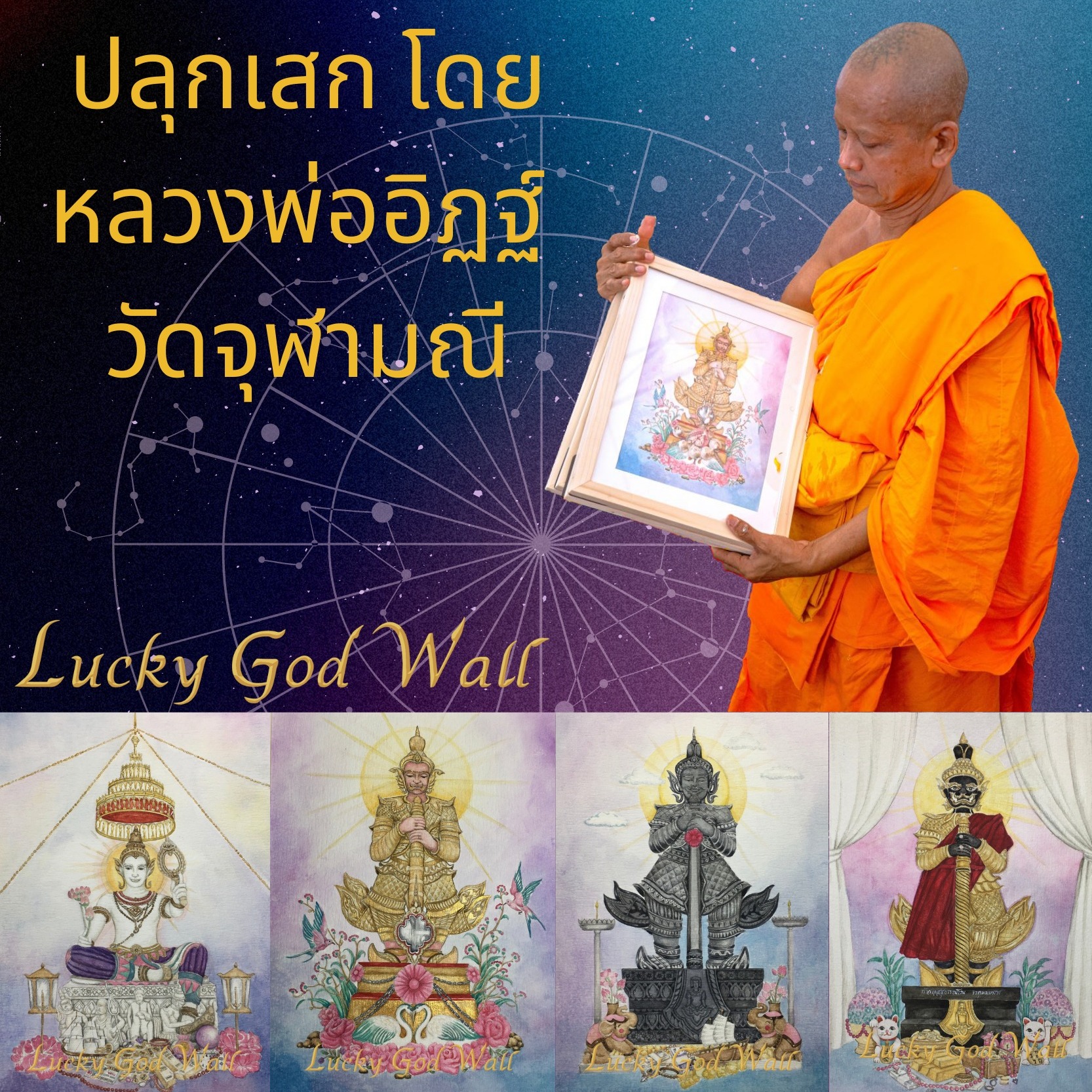 ขอโชคลาภ ท้าวเวสสุวรรณ ภาพหน้าจอ เสริมดวง