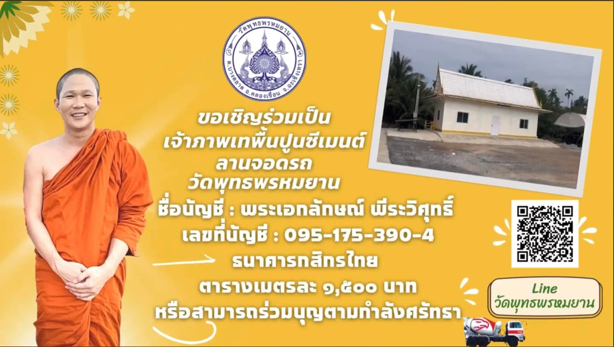 ทำบุญ วัดพุทธพรหมยาน