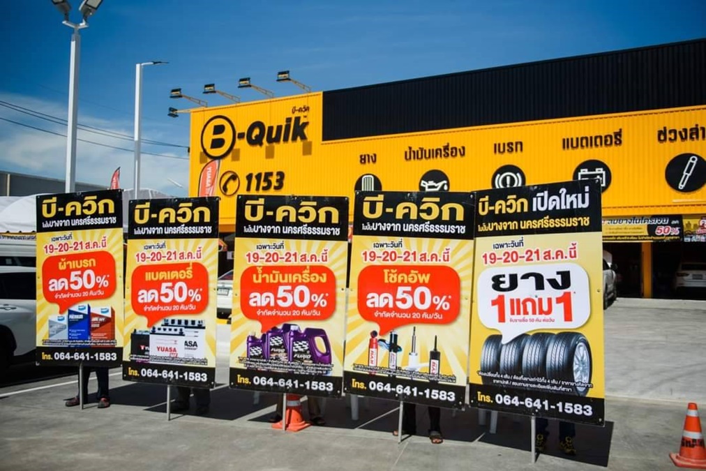 นครศรีธรรมราช บี-ควิก เปิดสาขาใหม่ โปรโมชั่น