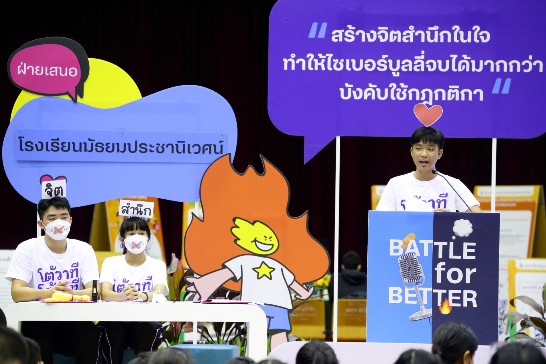 #ให้ไซเบอร์บูลลี่จบที่รุ่นเรา DTAC