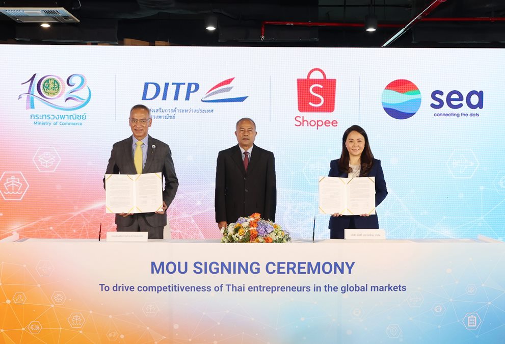 MOU Sea (ประเทศไทย) Shopee กระทรวงพาณิชย์