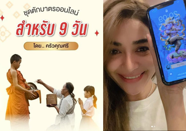 5G ตักบาตรออนไลน์ แก้บนออนไลน์ ไลฟ์สไตล์สายมู