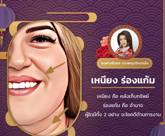 โหงวเฮ้งใบหน้า