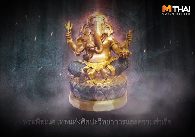 คาถาบูชาพระพิฆเนศตามวันเกิด บทสวดบูชาพระพิฆเนศประจำวันเกิด