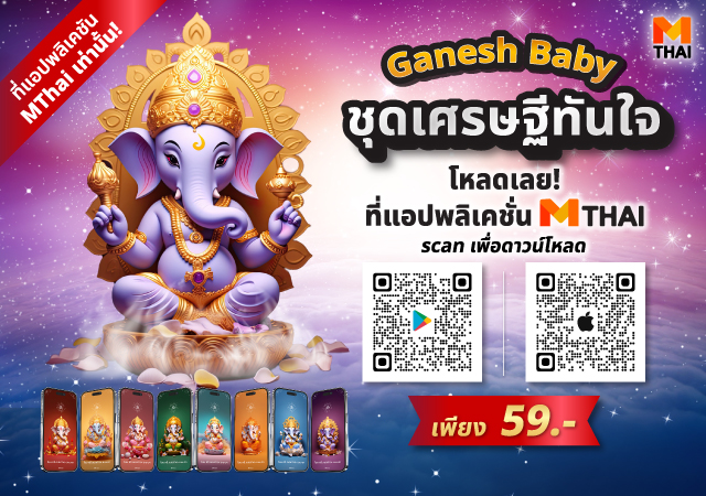 รีวิววอลเปเปอร์สายมู วอลเปเปอร์MTHAI วอลเปเปอร์พระพิฆเนศ