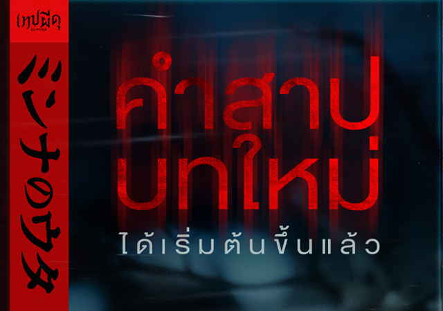 generations หนังผี เทปผีดุ