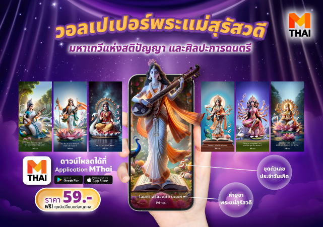 พระแม่สุรัสวดี วอลเปเปอร์ วอลเปเปอร์พระแม่สุรัสวดี วอลเปเปอร์สายมู