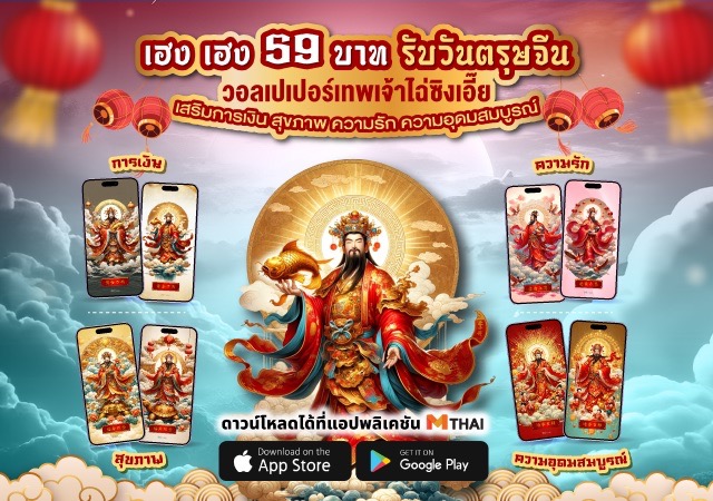 วอลเปเปอร์เทพเจ้าไฉ่ซิงเอี๊ย เทพเจ้าไฉ่ซิงเอี๊ย ไฉ่ซิงเอี๊ย