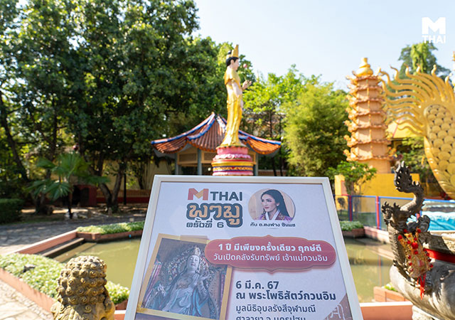พระโพธิสัตว์กวนอิม วันยืมเงินเจ้าแม่กวนอิม วันเปิดคลังสมบัติเจ้าแม่กวนอิม เจ้าแม่กวนอิม