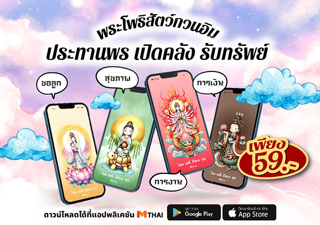 วอลเปเปอร์มงคล วอลเปเปอร์เจ้าแม่กวนอิม วอลเปเปอร์เสริมดวง เจ้าแม่กวนอิม