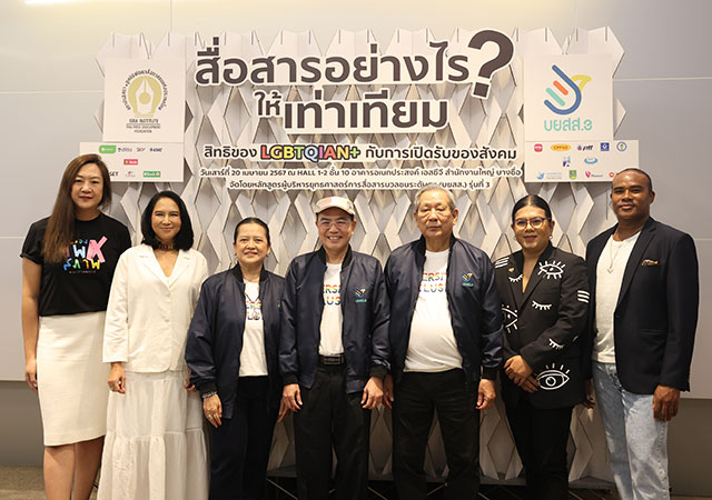 ความหลากหลายทางเพศ ธัญญ์วาริน สุขะพิสิษฐ์ บยสส3 รัศมีแข ฟ้าเกื้อล้น สื่อสารเท่าเทียม