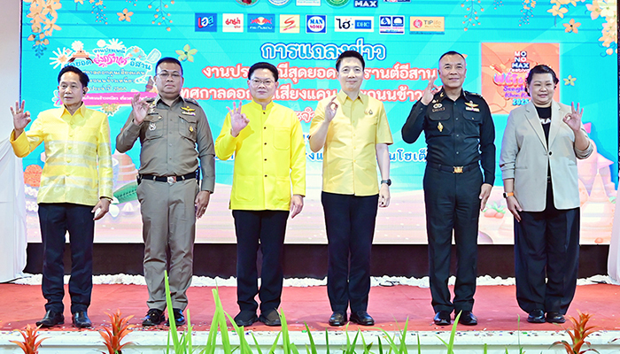 MONOMAX (โมโนแม็กซ์) ขอนแก่น สงกรานต์