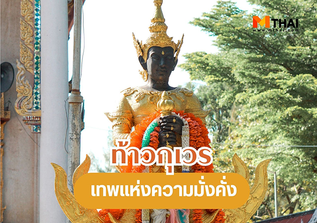ท้าวกุเวร ท้าวกุเวร พุทธคุณ ท้าวเวสสุวรรณ พระโพธิสัตว์ชัมภล ไฉ่ซิงเอี๊ย