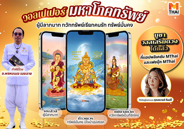 กฤษณะ สายพิมพ์ วอลเปเปอร์มงคล วอลเปเปอร์เสริมดวง วอลเปเปอร์เสริมดวง 2568 อาจารย์พรหมเมฆ เมฆฉาย
