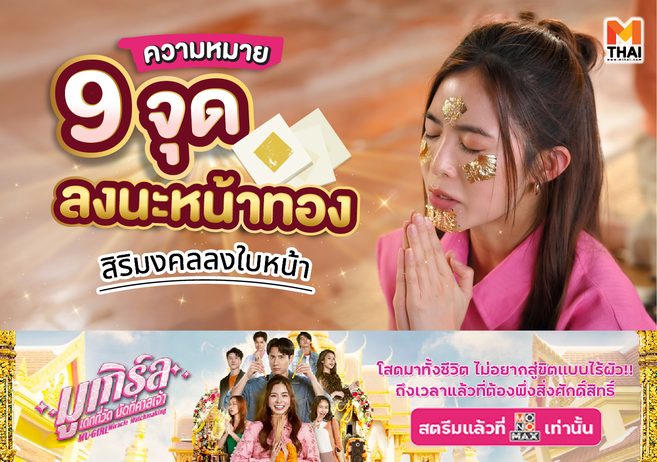 นะหน้าทอง พระลักษณ์หน้าทอง เมตตามหานิยม