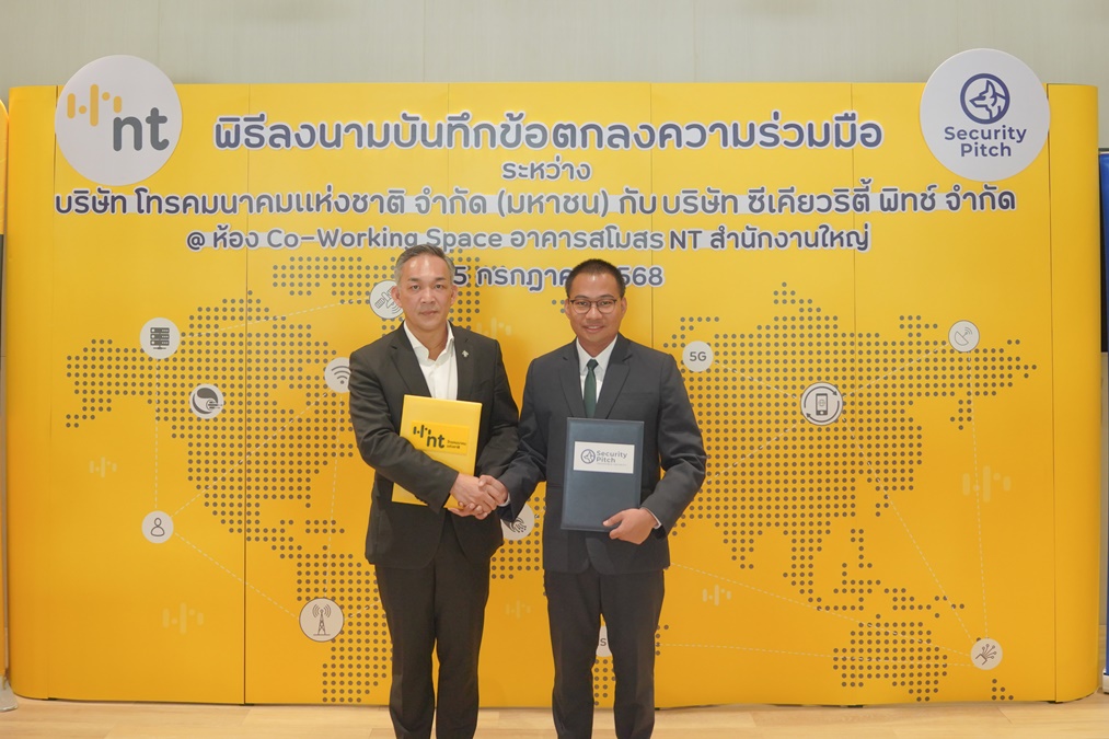 MOU NT Security Pitch พัฒนาเทคโนโลยีด้านความปลอดภัย