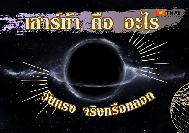 วันเสาร์ 5 ครั้งต่อไป เสาร์ห้า เสาร์ห้า ข้อห้าม เสาร์ห้า คือ