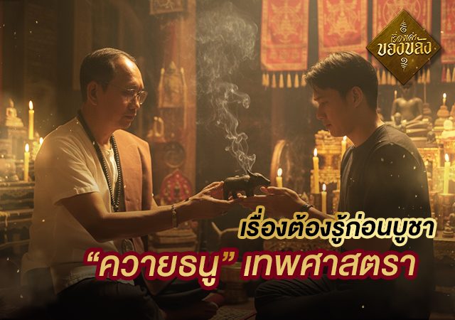 ควายธนู วัวธนู อ.พรหมเมฆ เมฆฉาย เรื่องเล่าของขลัง