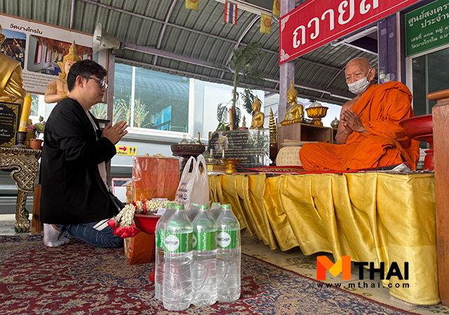 vibehub ถวายสังฆทาน ทำบุญวันเกิด วัดบางไกรใน อ.มิก พชร ทูตเทวะ